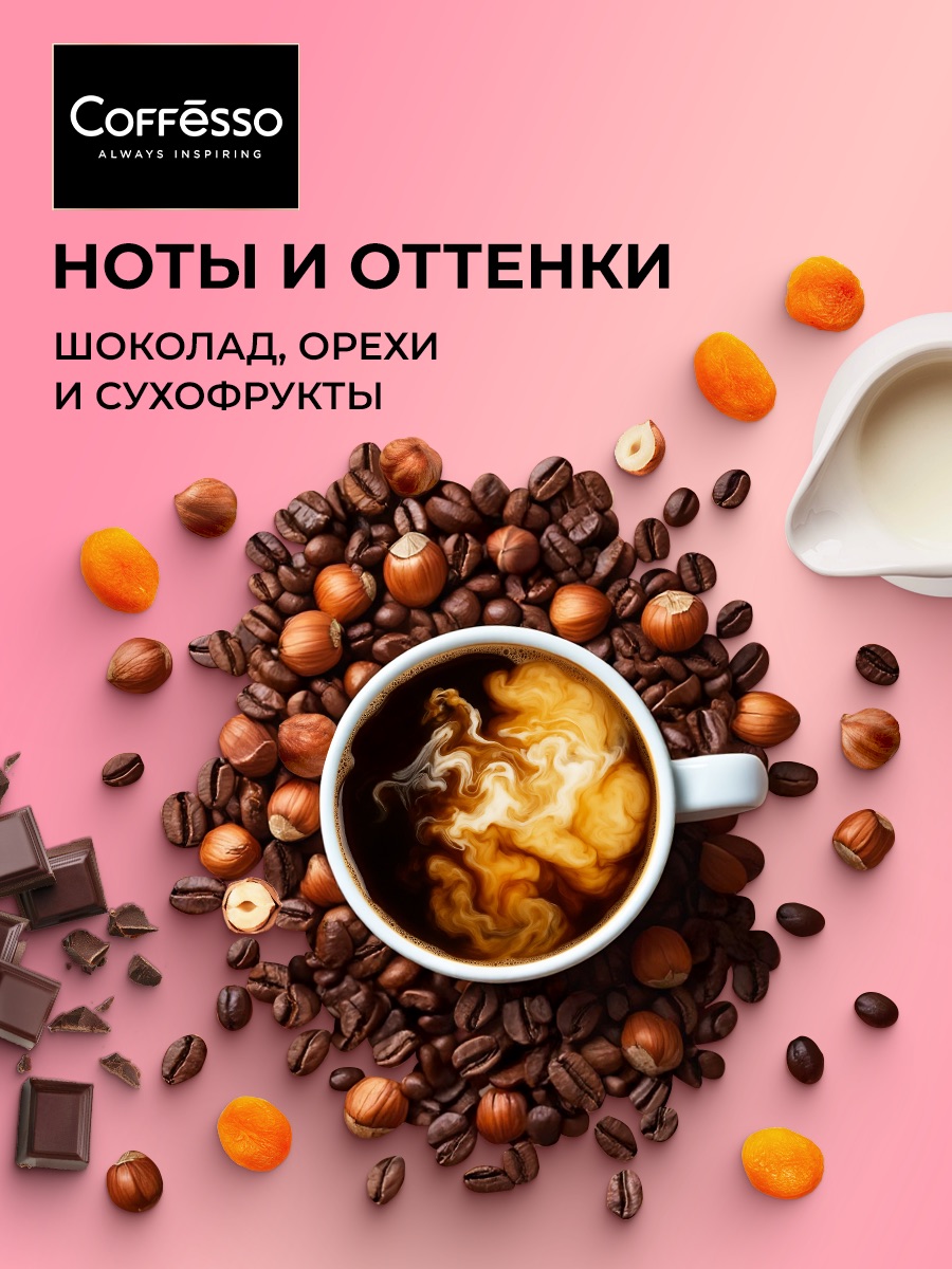 Кофе в зернах Coffesso Allure - фото 9