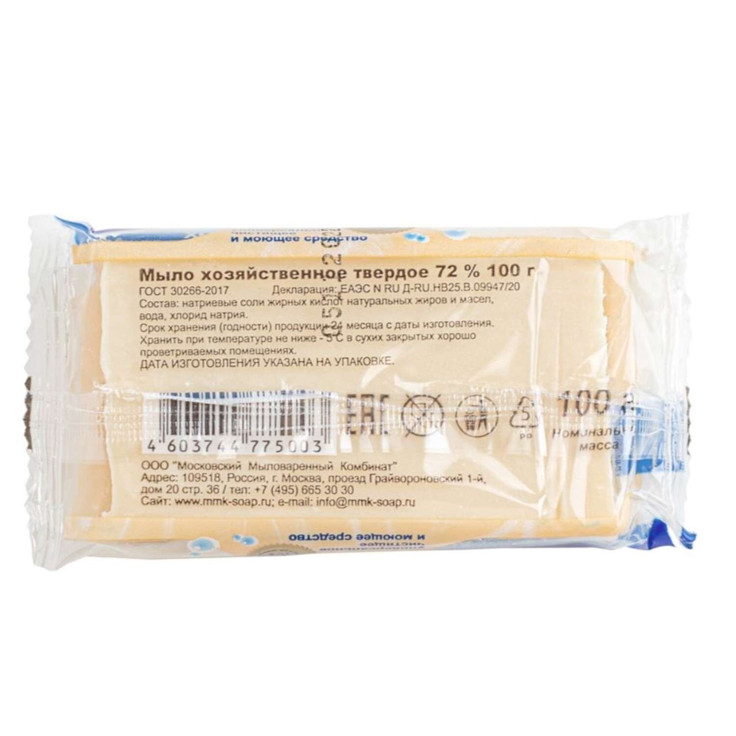 Мыло хозяйственное ММК - фото 2
