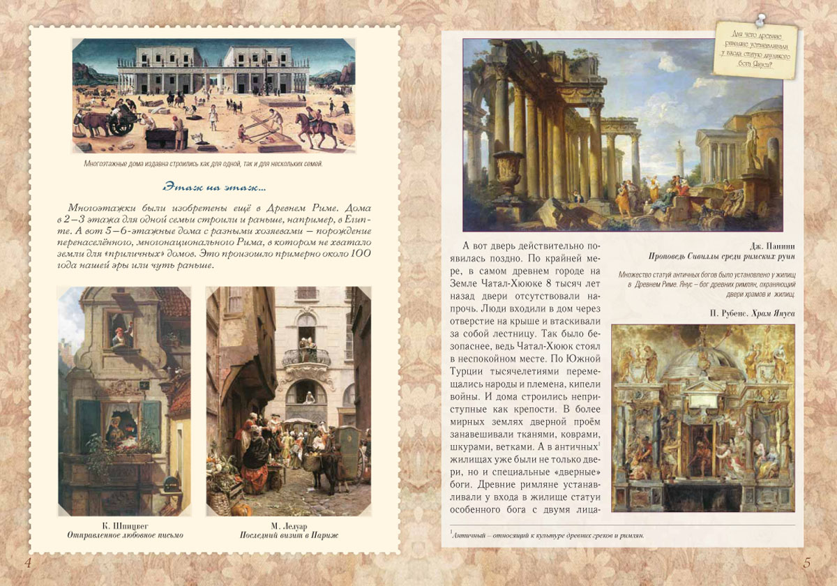 Книга Белый город Хорош дом и вещи в нем - фото 3