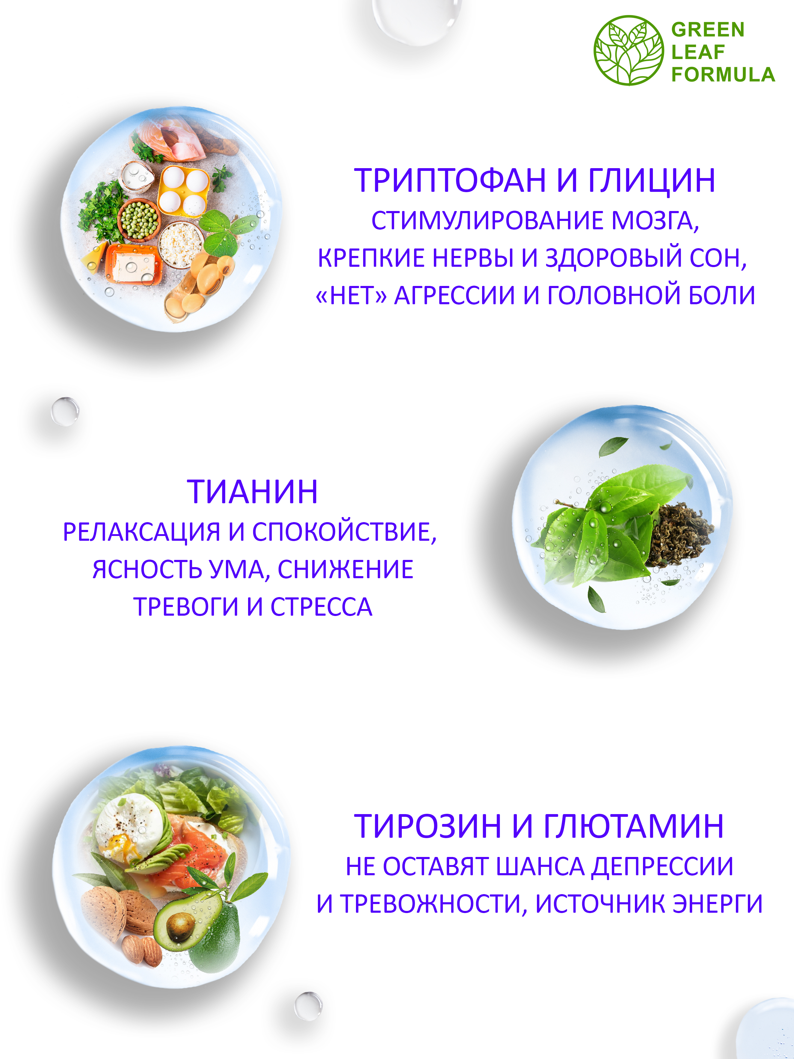 Аминокислоты комплекс Green Leaf Formula для нервной системы памяти мозга внимания триптофан глицин глютамин тирозин теанин - фото 4