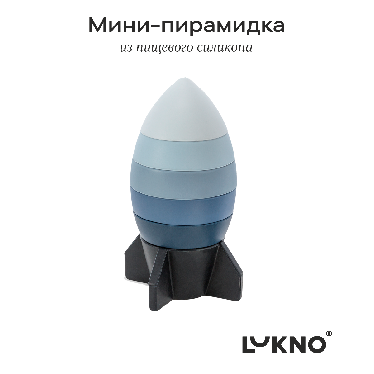 Игрушка LUKNO пирамидка - фото 1