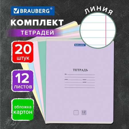 Тетрадь Brauberg линейка 12 лист. 20 шт. в ассортименте
