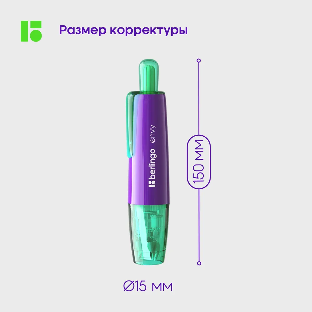 Корректор ленточный BERLINGO - фото 4