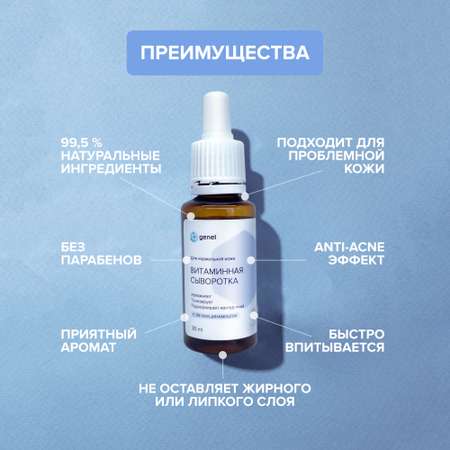 Сыворотка G genel 30 мл