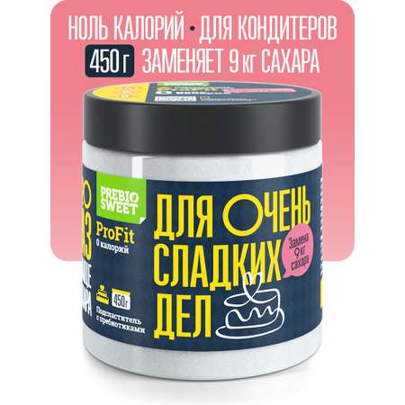 Сахарозаменитель Пребиосвит Профит 450 г вместо 10 кг сахара диетпитание для похудения