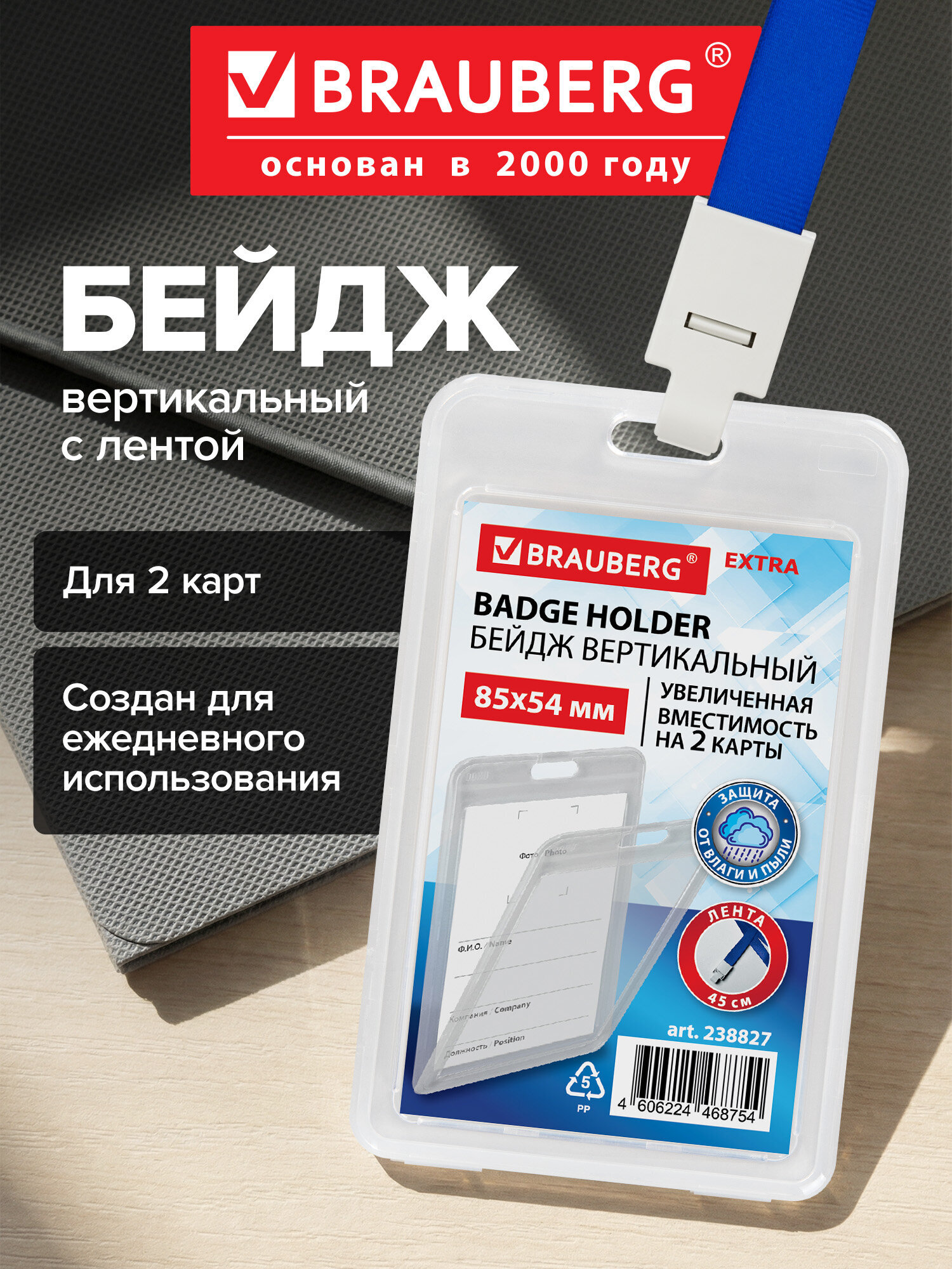 Бейдж Brauberg вертикальный - фото 1