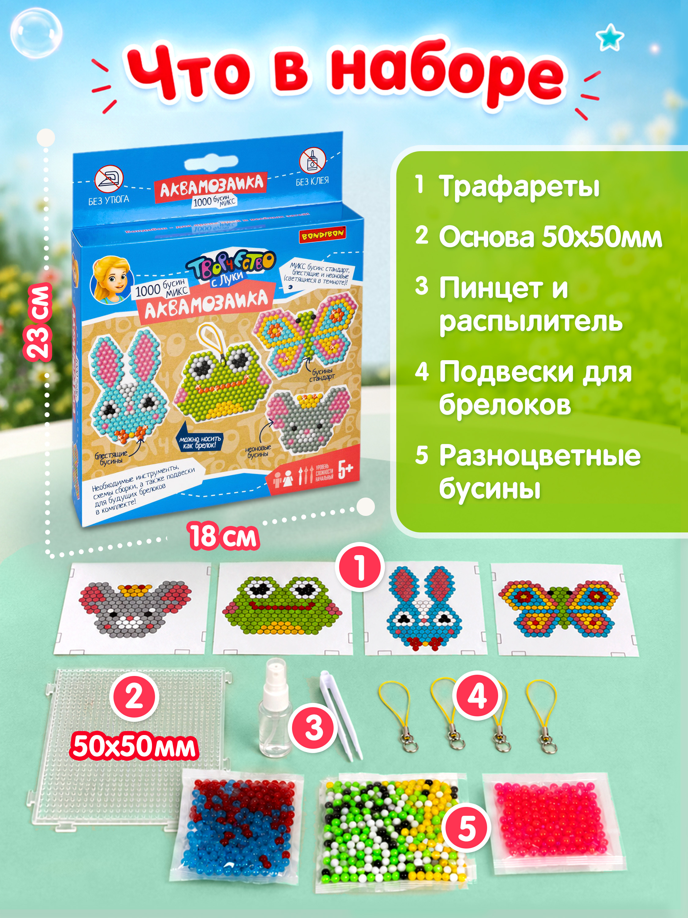 Аквамозаика Bondibon 4 брелока - фото 4