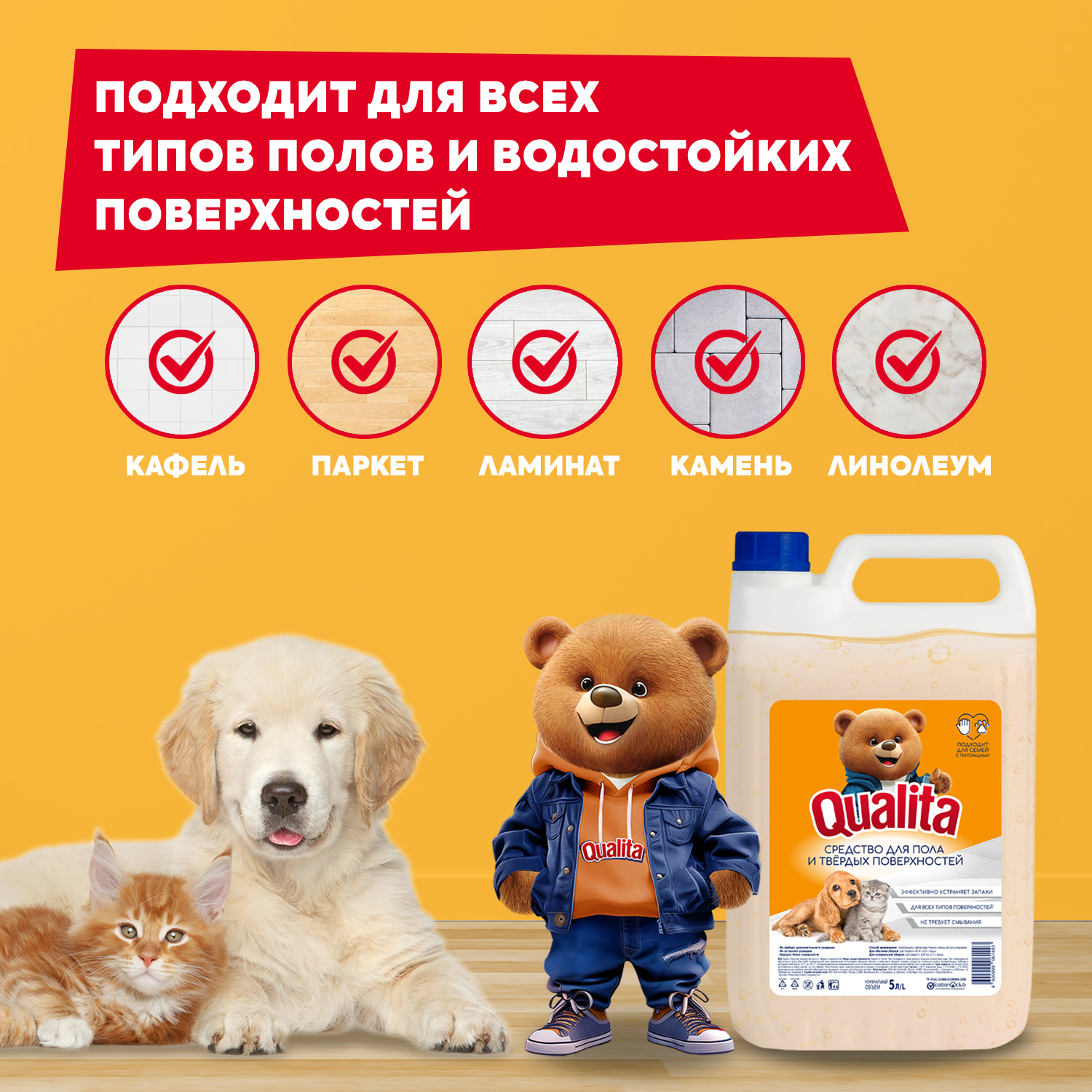 Средство для мытья пола QUALITA 5 литров Зимний Цитрус - фото 4