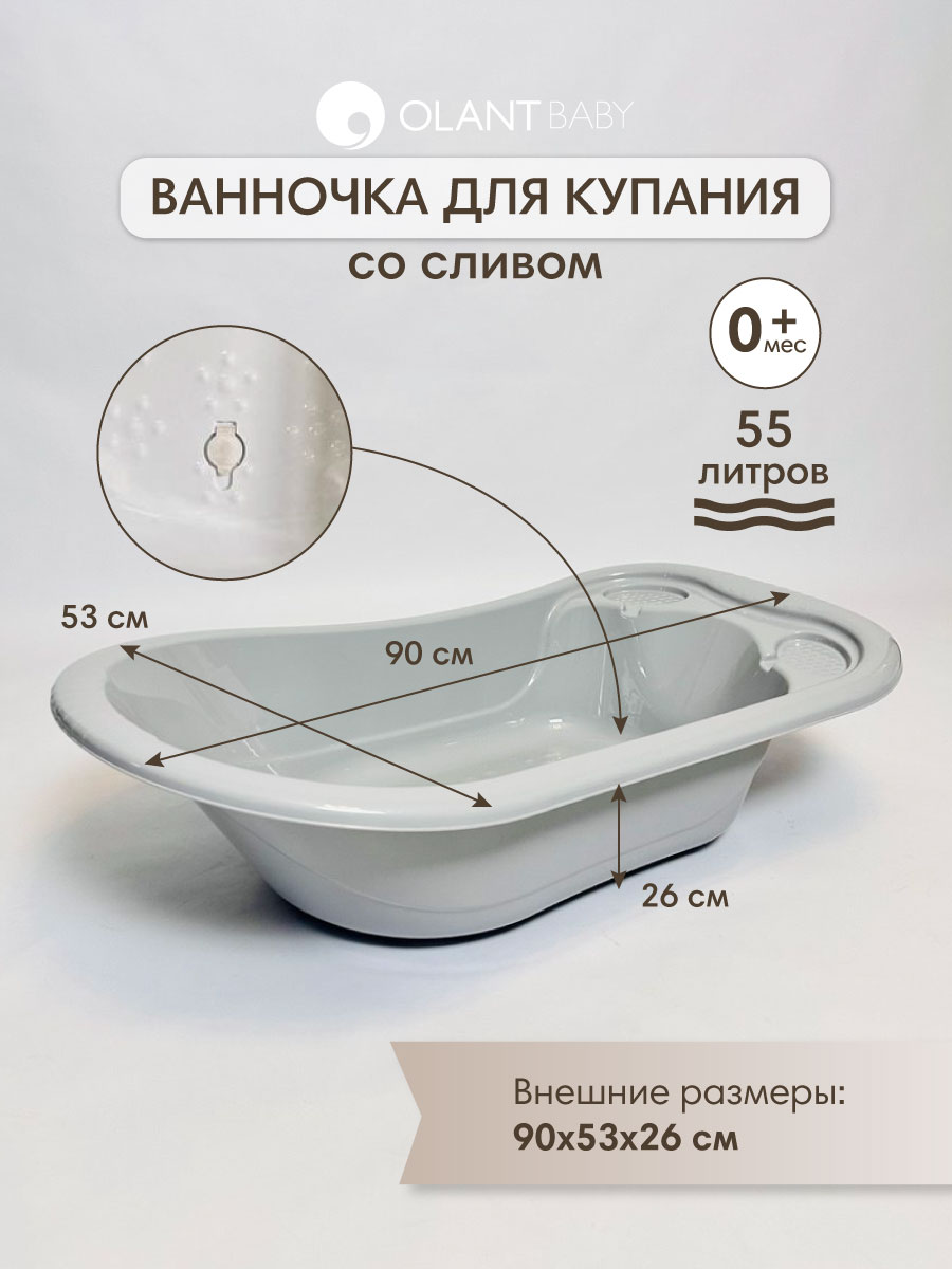 Ванночка OLANT BABY со сливом - фото 1