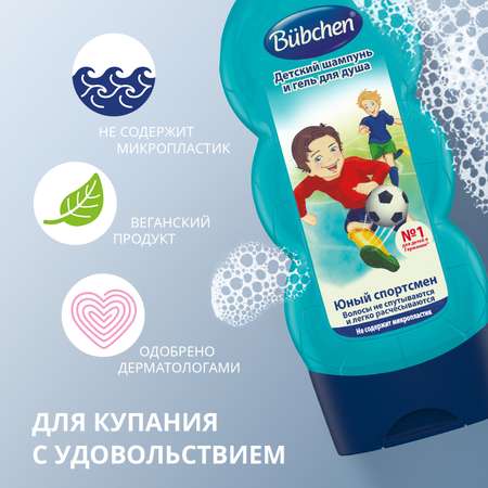 Шампунь Bubchen Юный Спортсмен 230 мл