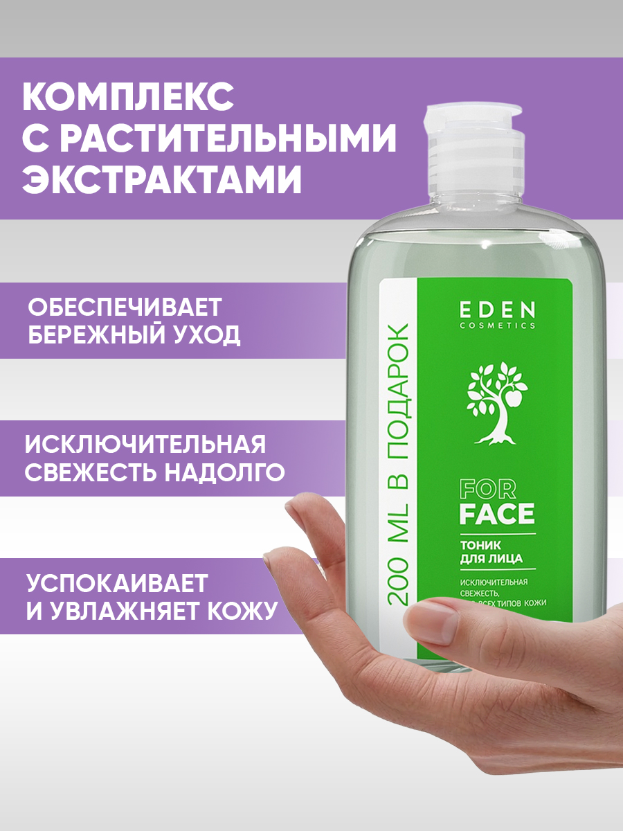 Тоник EDEN Увлажняющий 600 мл - фото 2