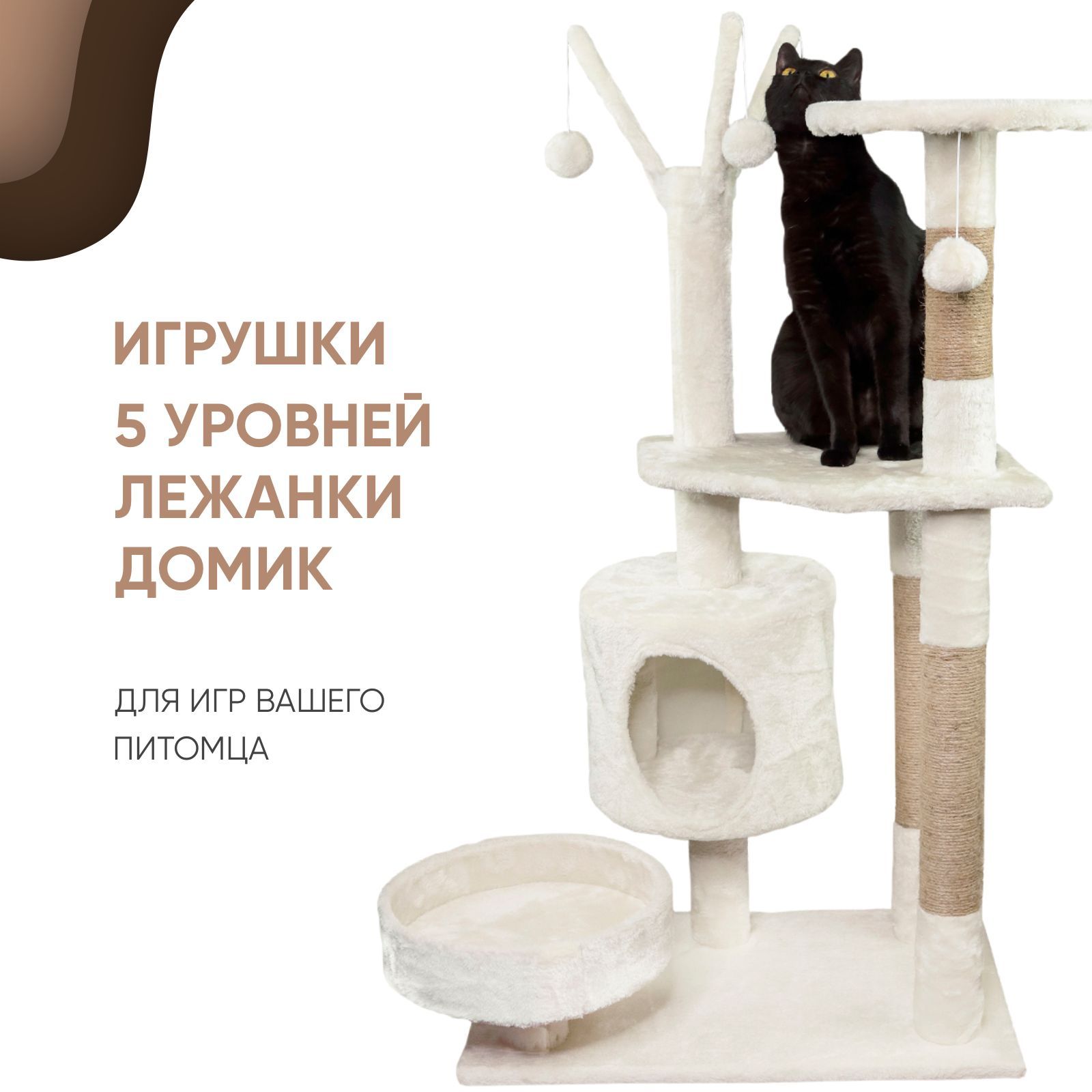 Когтеточка-комплекс для кошек Не один дома Шербет Бежевый 60*40*110см - фото 6