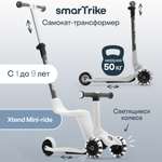 Самокат SmarTrike трехколесный
