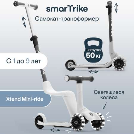 Самокат SmarTrike трехколесный