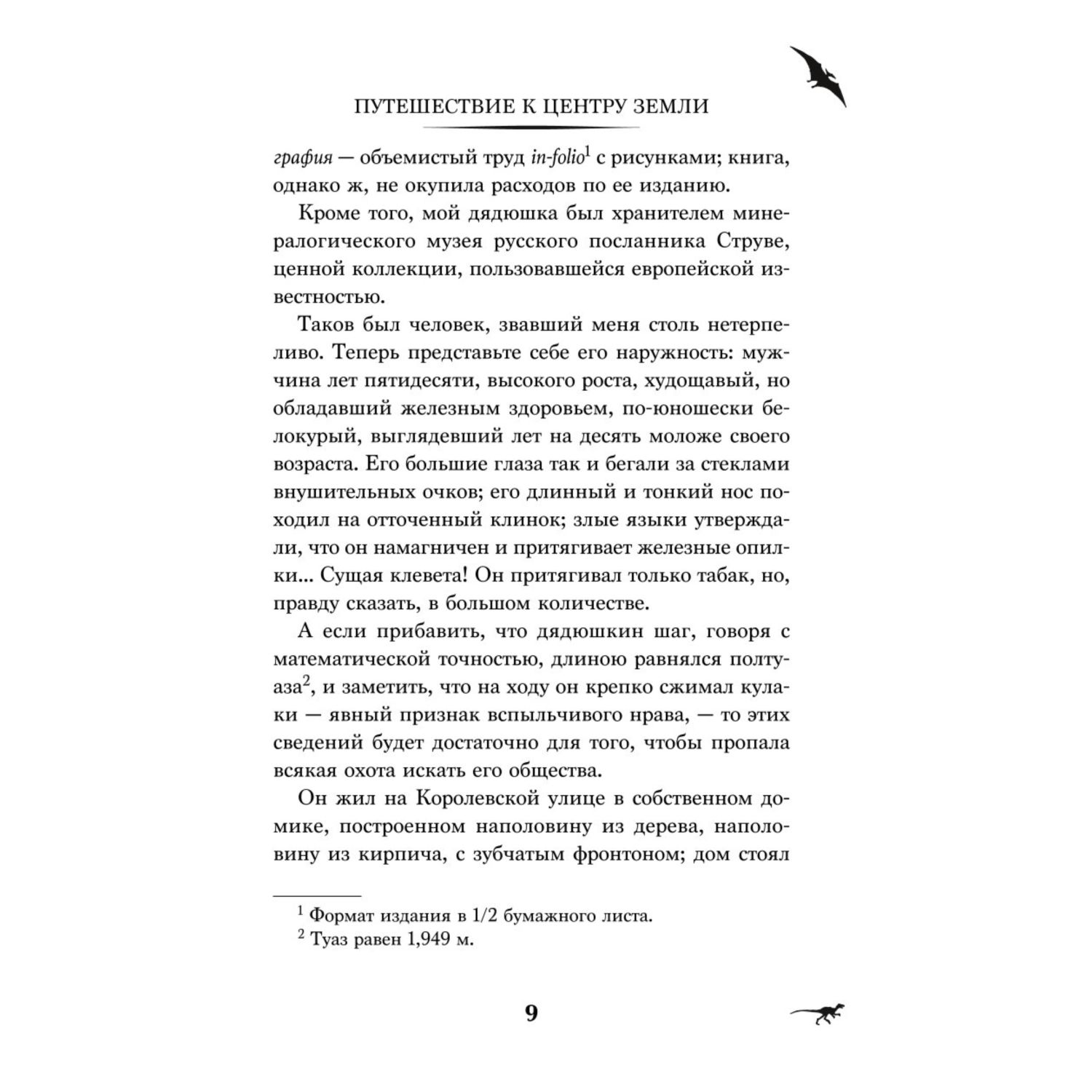 Книга Эксмо Путешествие к центру Земли Истории о динозаврах - фото 7