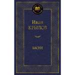 Книга АЗБУКА Басни
