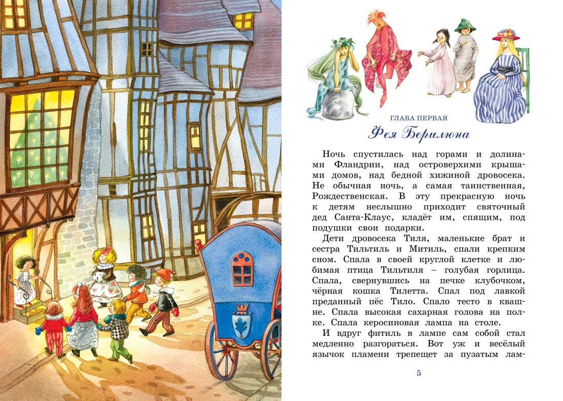 Книга Махаон Алиса в Зазеркалье. Синяя птица. Комплект из 2-х книг. - фото 16