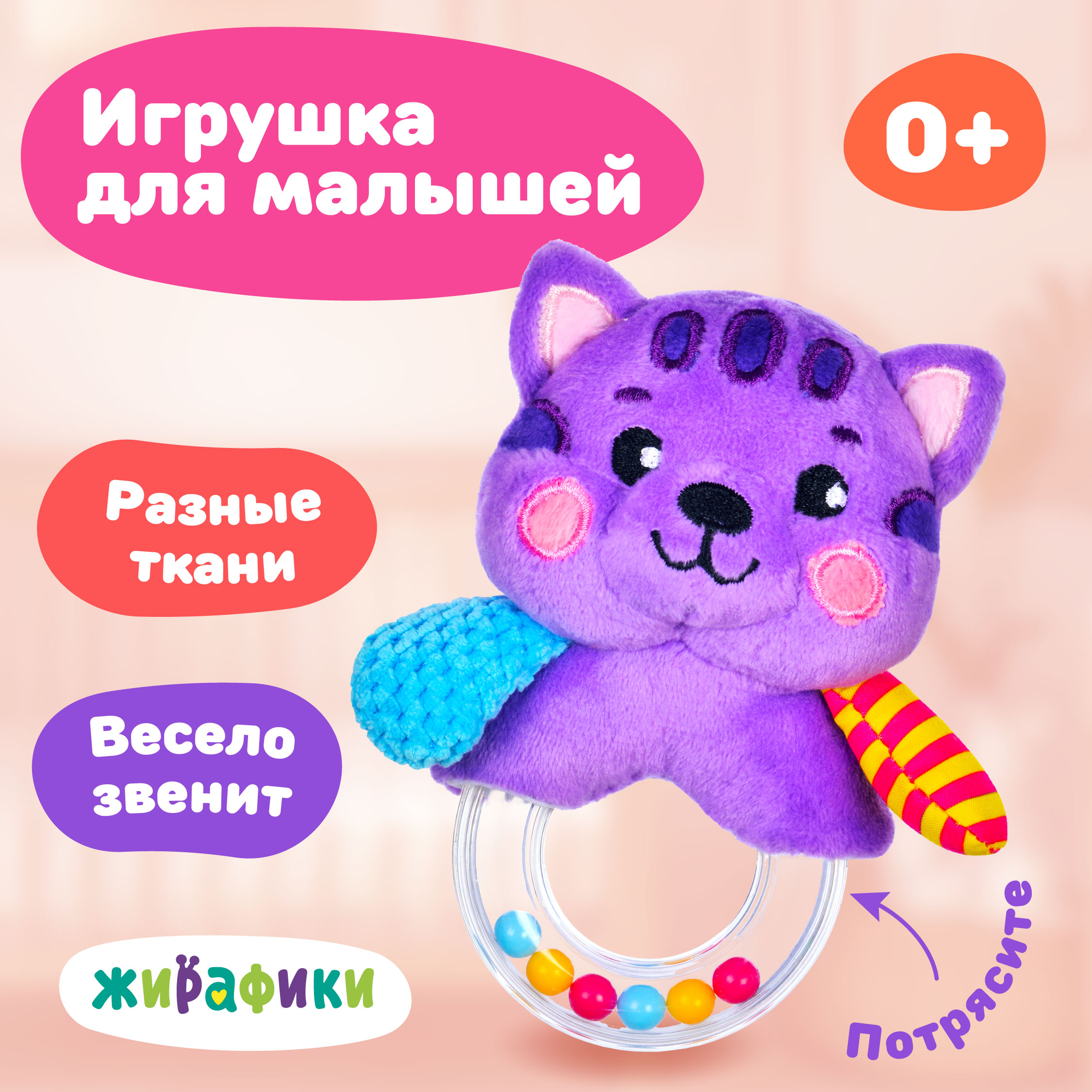Игрушка Жирафики погремушка Котик - фото 1