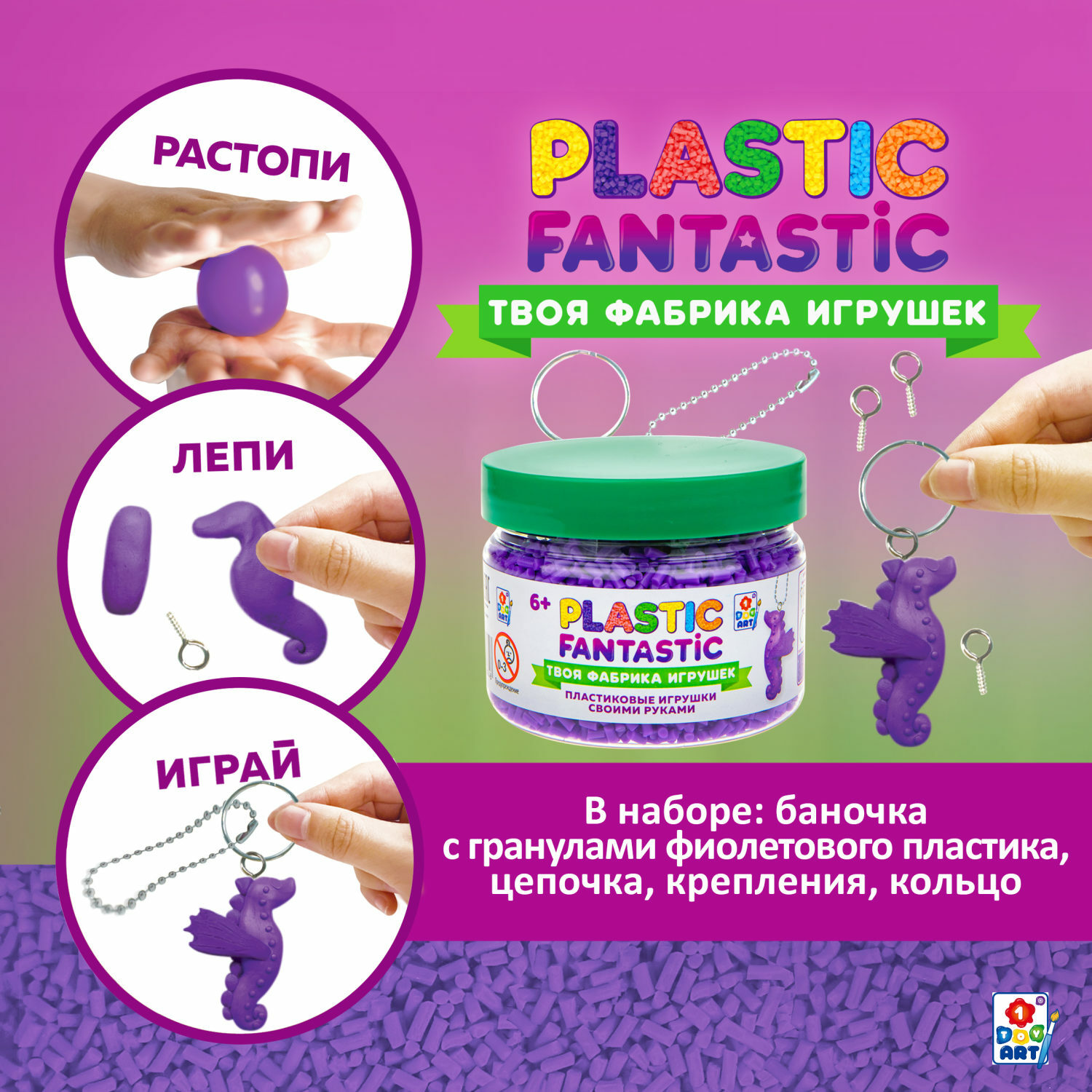 Набор для творчества Plastic Fantastic сборка - фото 2
