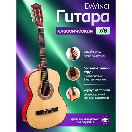 Игрушка музыкальная DaVinci DC-50A NA гитара