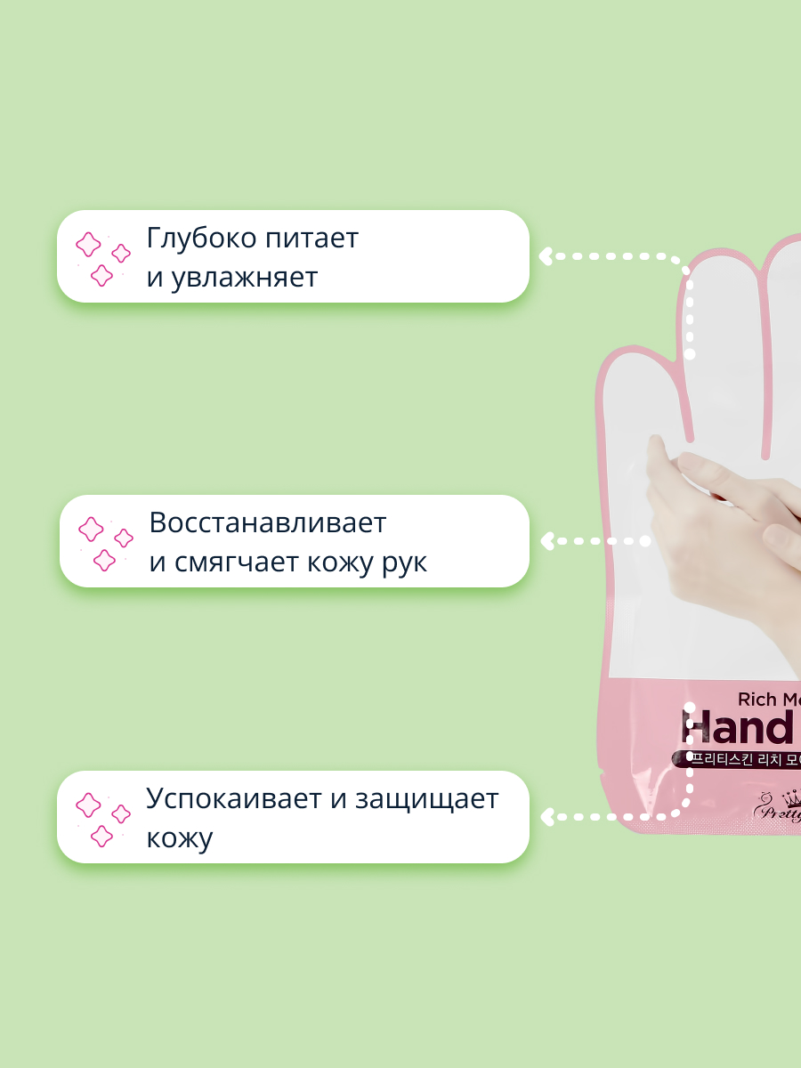 Маска тканевая Pretty Skin Перчатки - фото 3