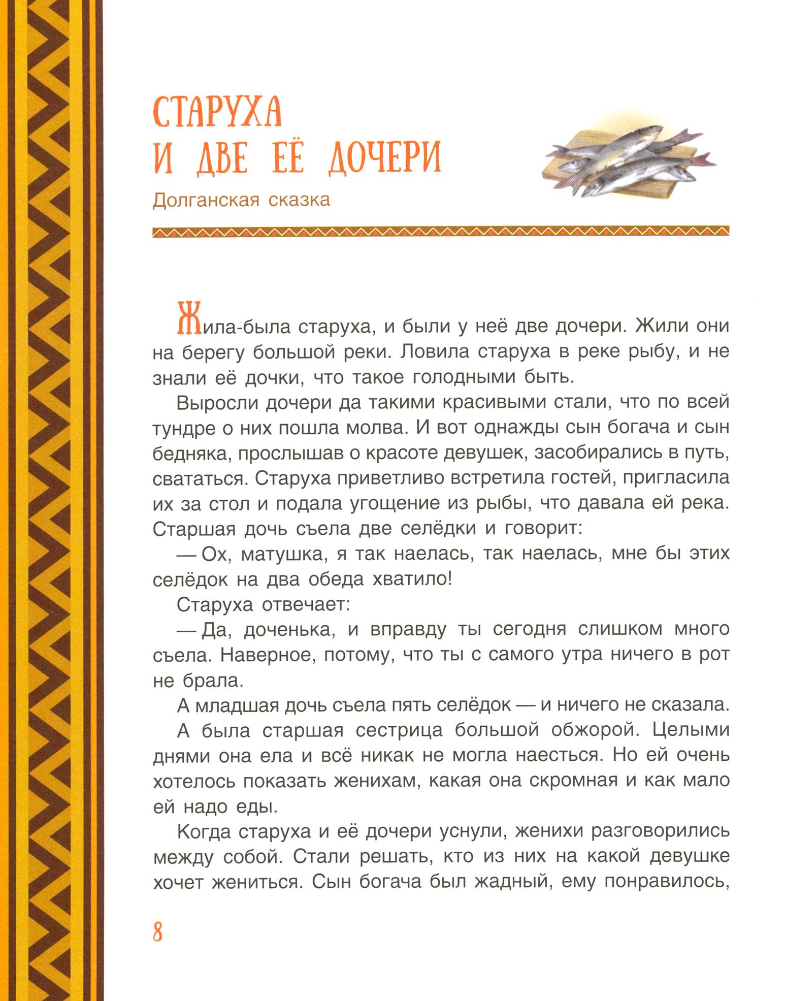 Книга Стрекозa Охотник и крылатый змей Сибирские сказки - фото 7