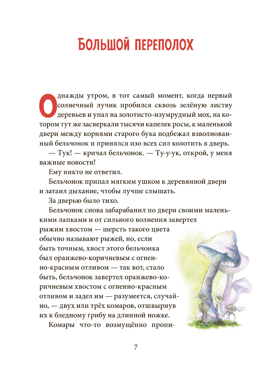 Комплект из 2-х книг/ Добрая книга / За семью горами+ Путешествие в поисках чудища/ илл. Д. Дрешер - фото 15