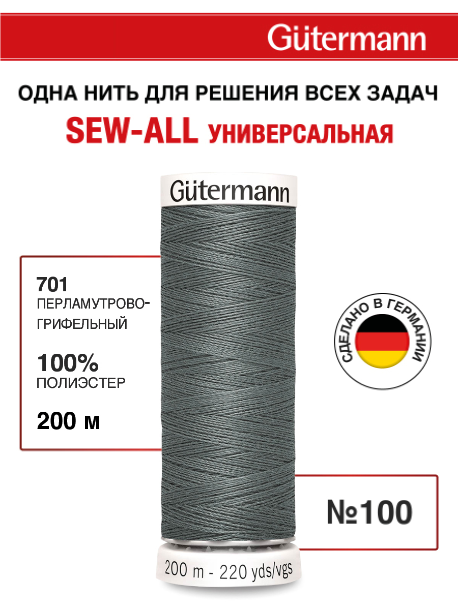Изображение товара Нитки для шитья Guttermann 200м цвет 701 Изображение товара Нитки для шитья Guttermann 200м цвет 701