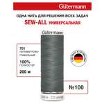 Нитки для шитья Guttermann 200м цвет 701