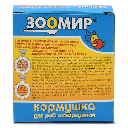 Кормушка для рыб Зоомир d7см 15598