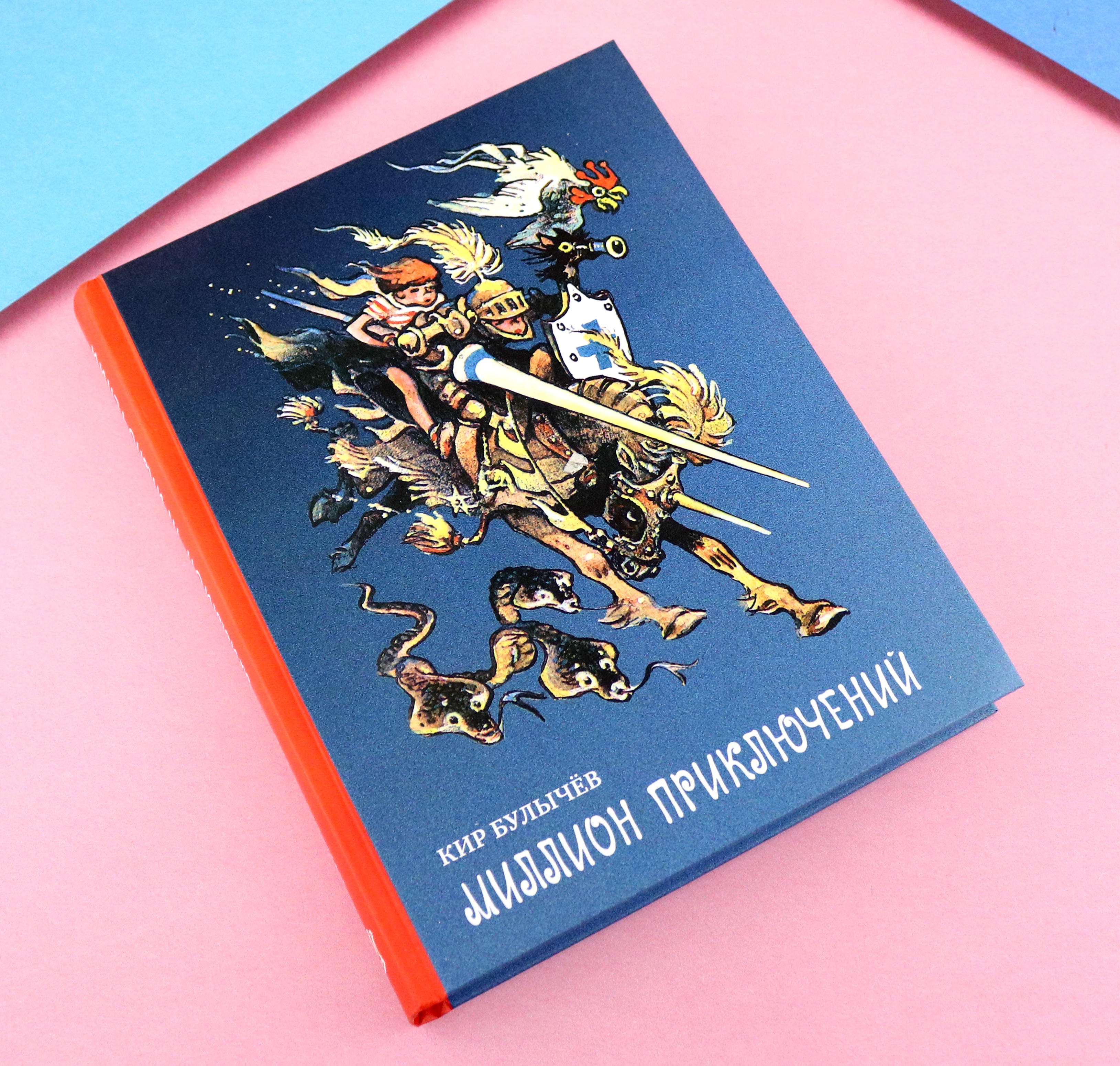 Книга ИД Мещерякова Миллион приключений - фото 7