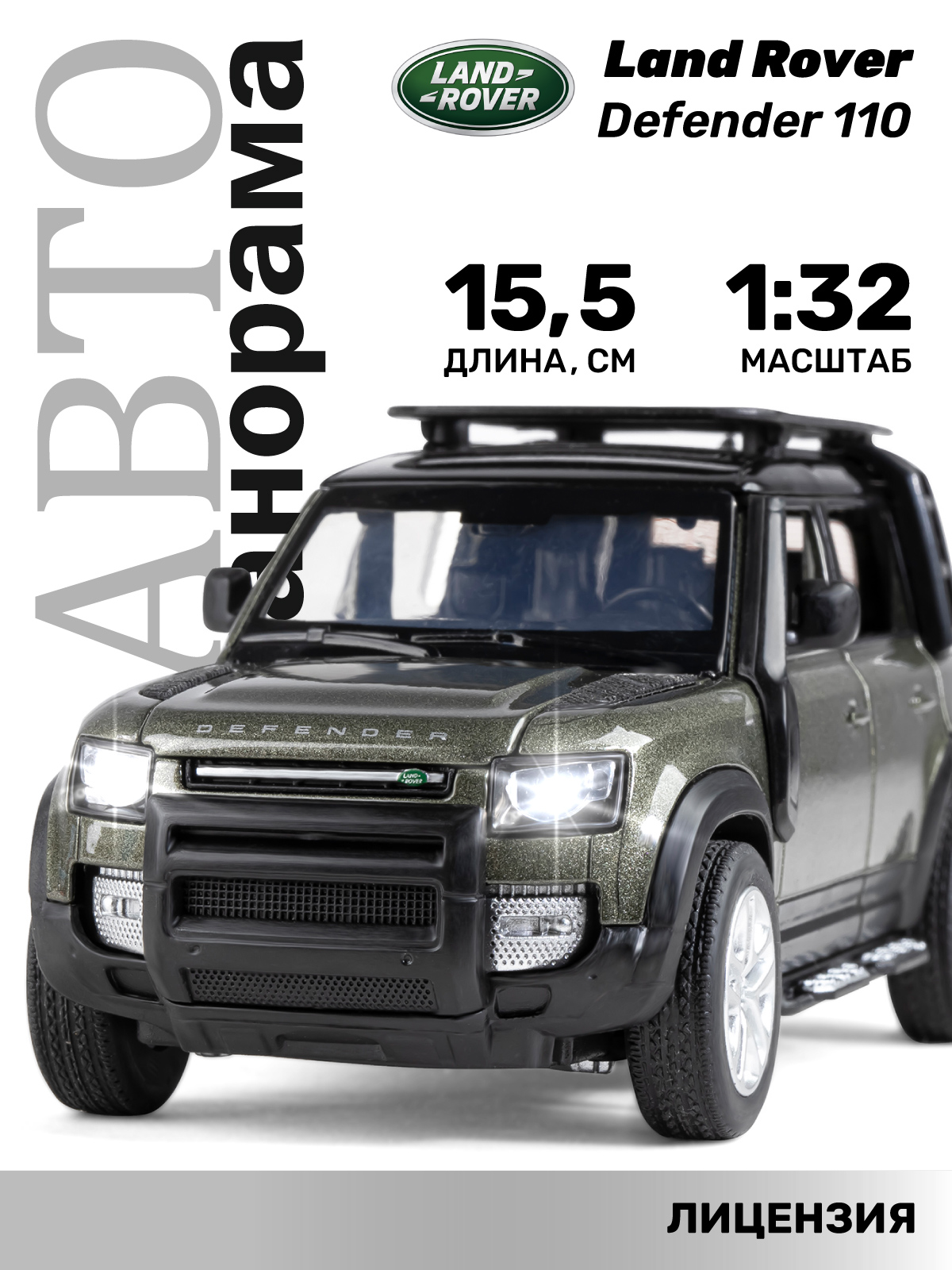 Внедорожник АВТОпанорама Land Rover Defender 110 1:32 JB1251753 - фото 2