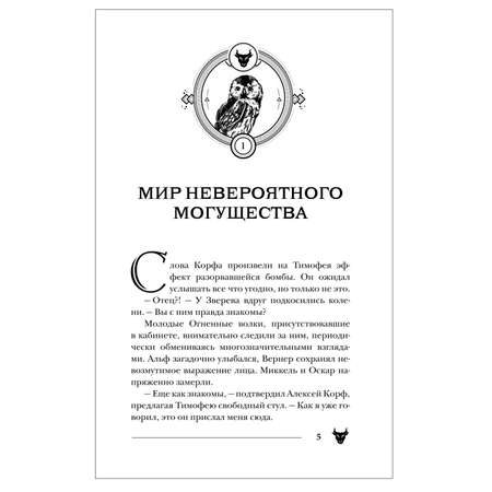 Книга Росмэн Пандемониум 6 Силуэт в разбитом зеркале
