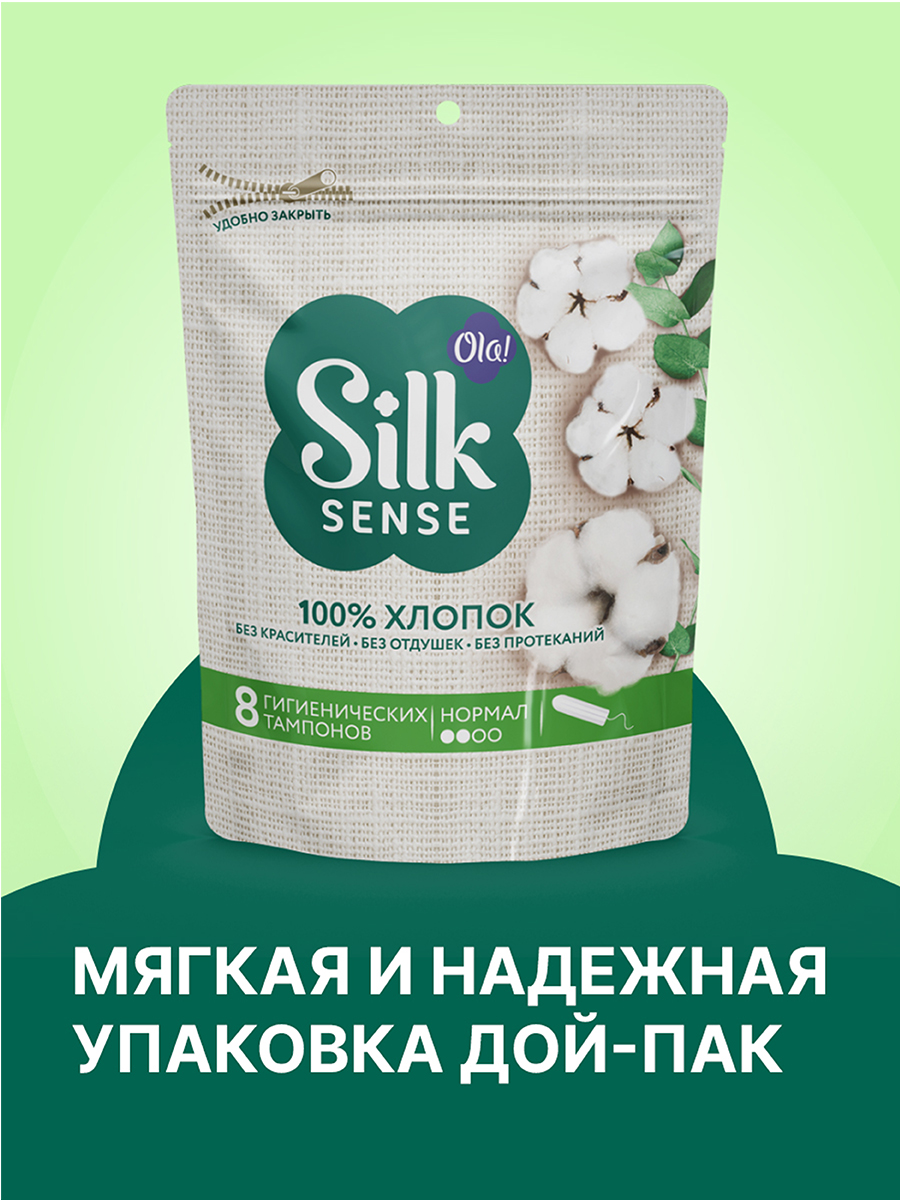 Тампоны гигиенические Ola! Silk Sense из органического хлопка Нормал 8 шт - фото 7