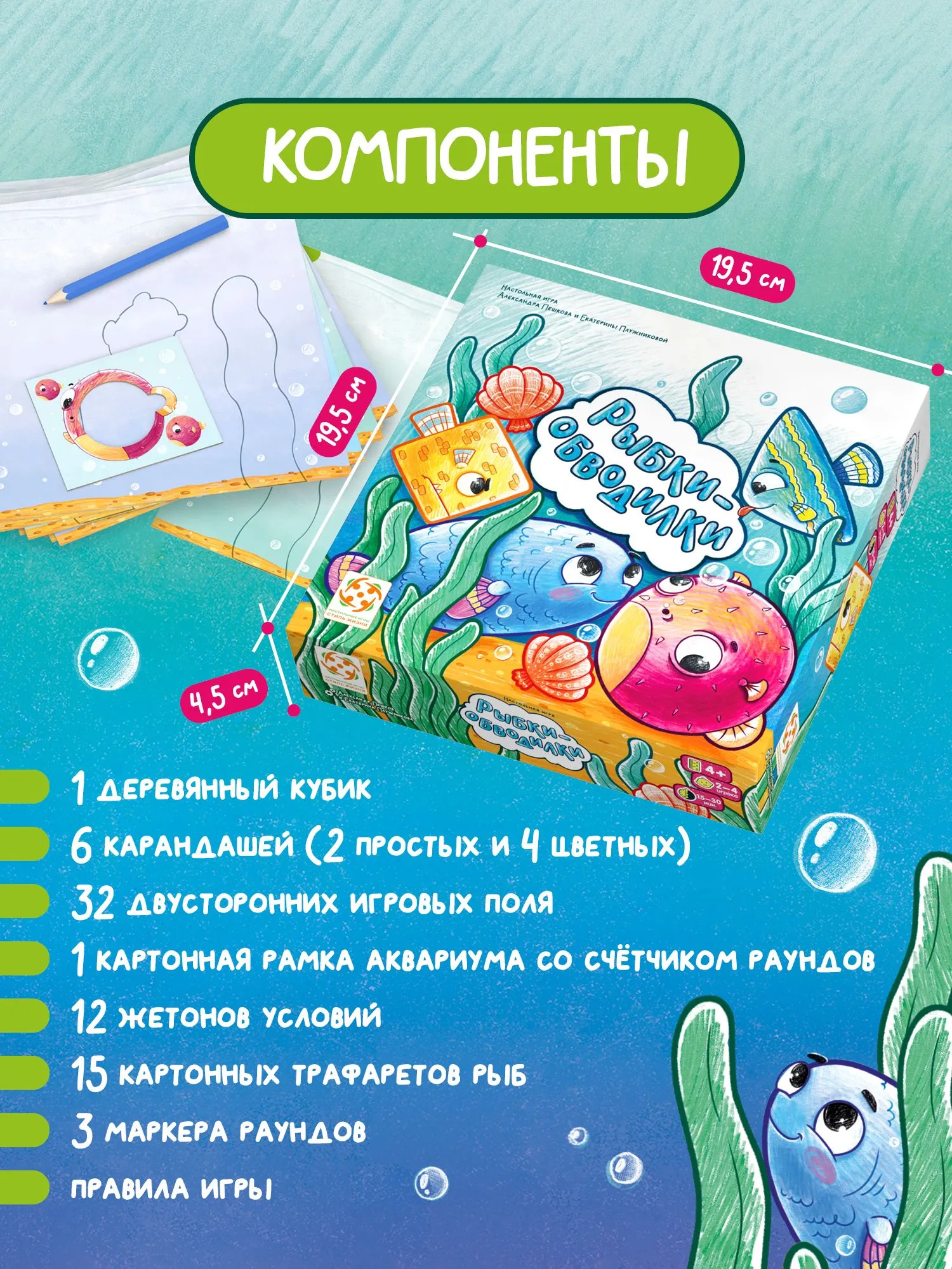 Настольная игра Стиль Жизни Рыбки-обводилки - фото 2