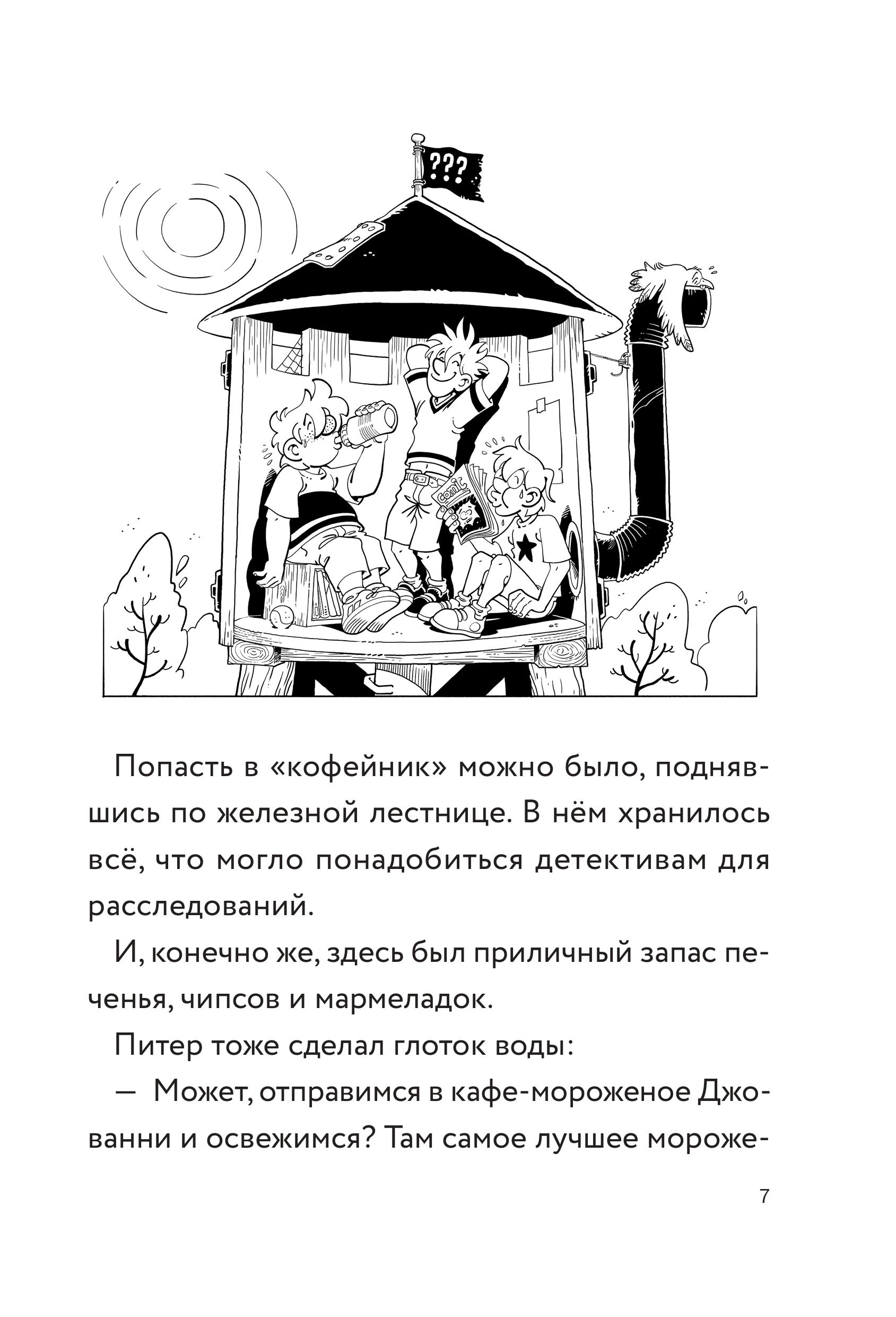 Книга Эксмо Три юных детектива. Место преступления: скейт-парк - фото 7
