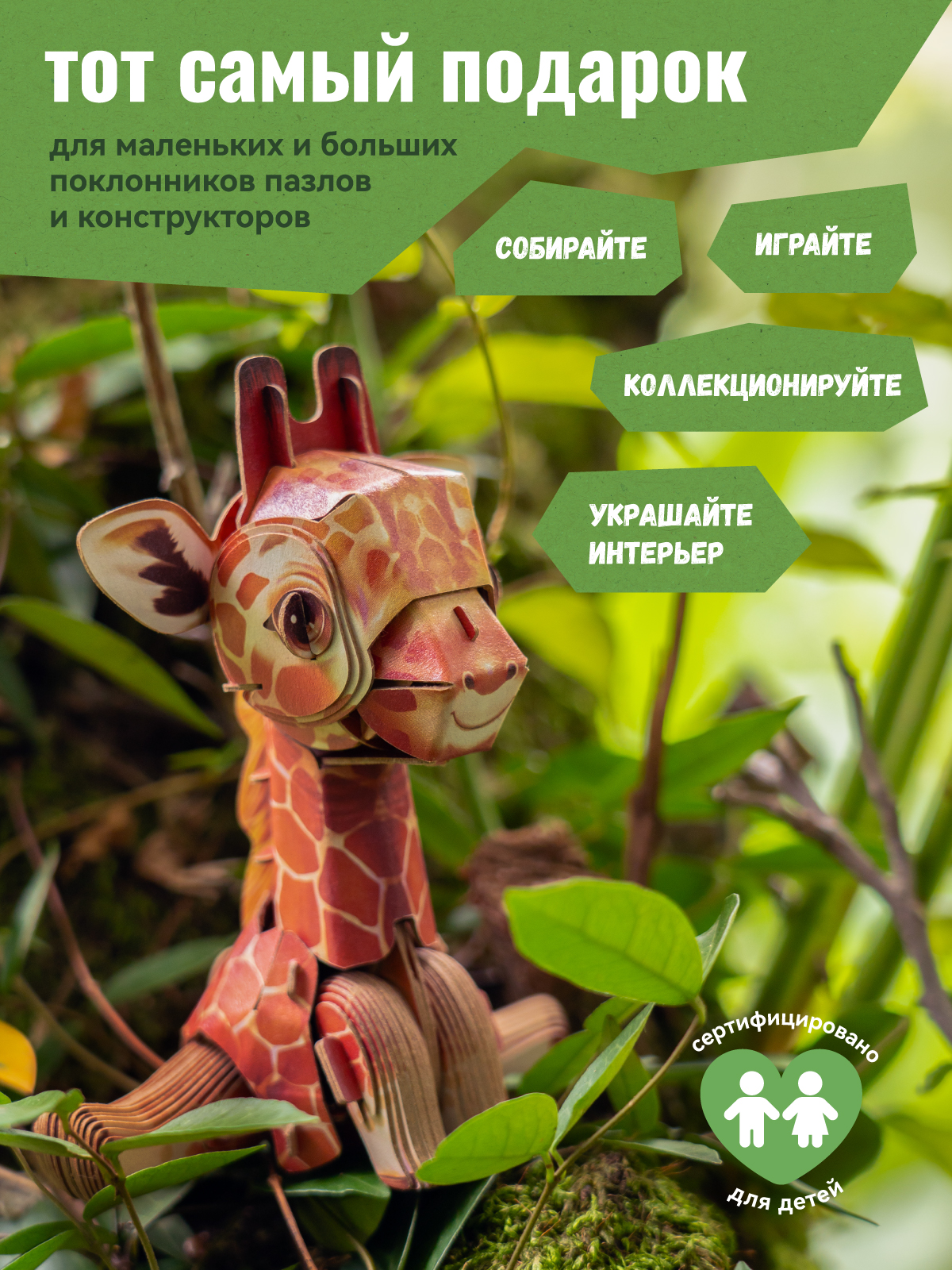 Сборная модель Makebug Жираф мини MB-D-0042 - фото 6