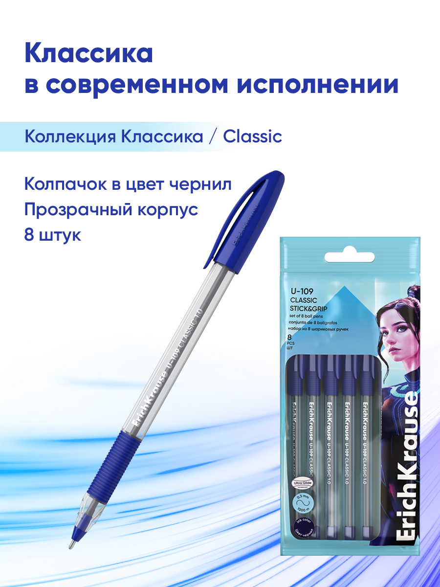 Ручка шариковая ErichKrause 8 шт. - фото 8