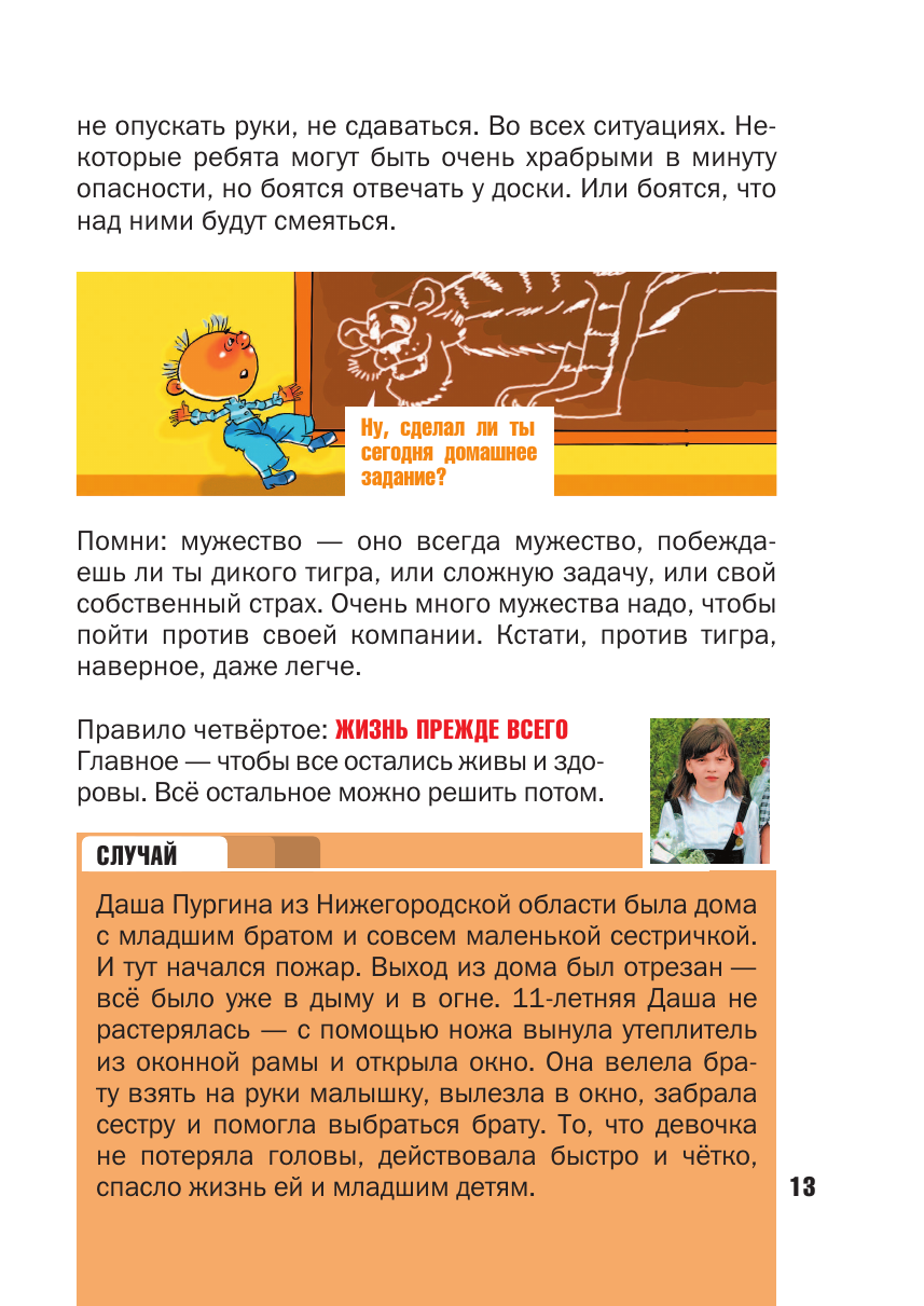 Книга АСТ Что делать если... 2 - фото 14