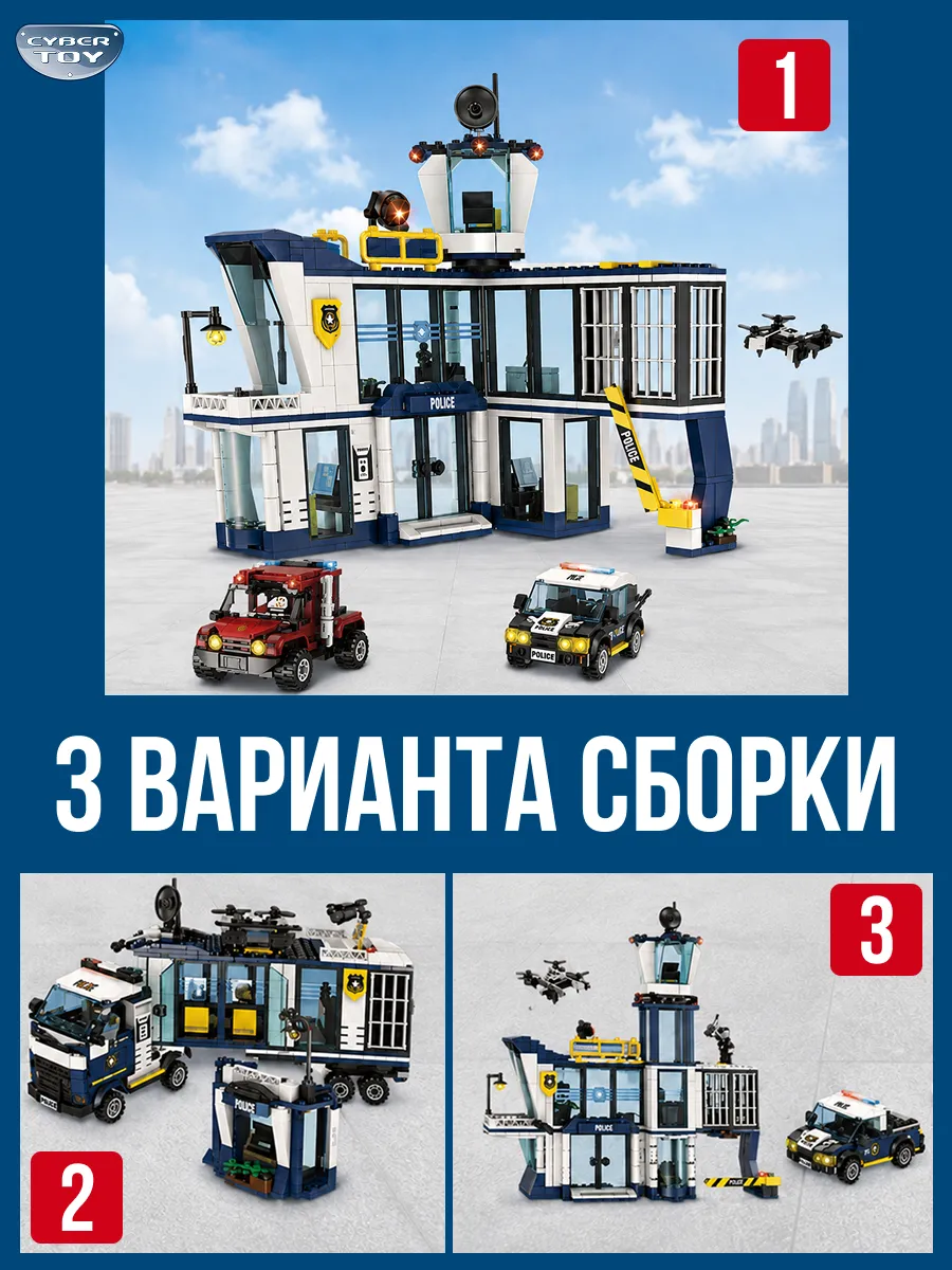 Конструктор CyberToy Полицейский участок 699 дет. - фото 5