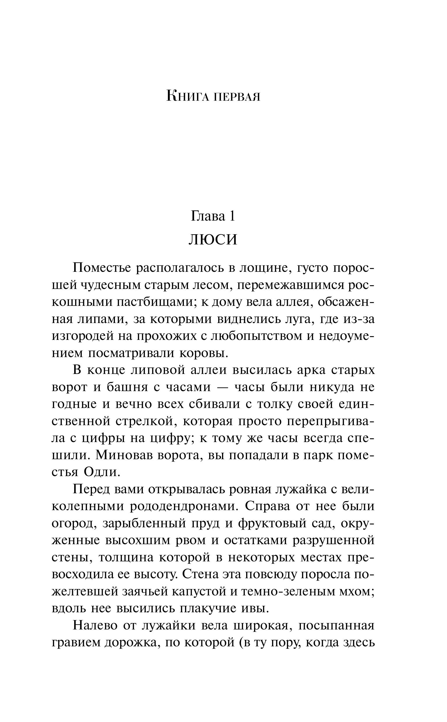 Книга Эксмо Тайна леди Одли - фото 6