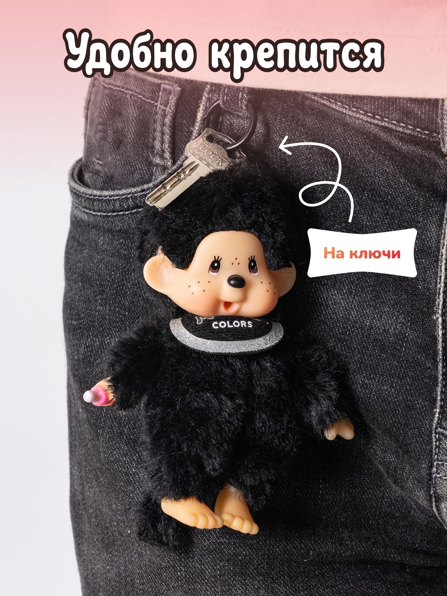 Брелок Monchhichi - фото 8