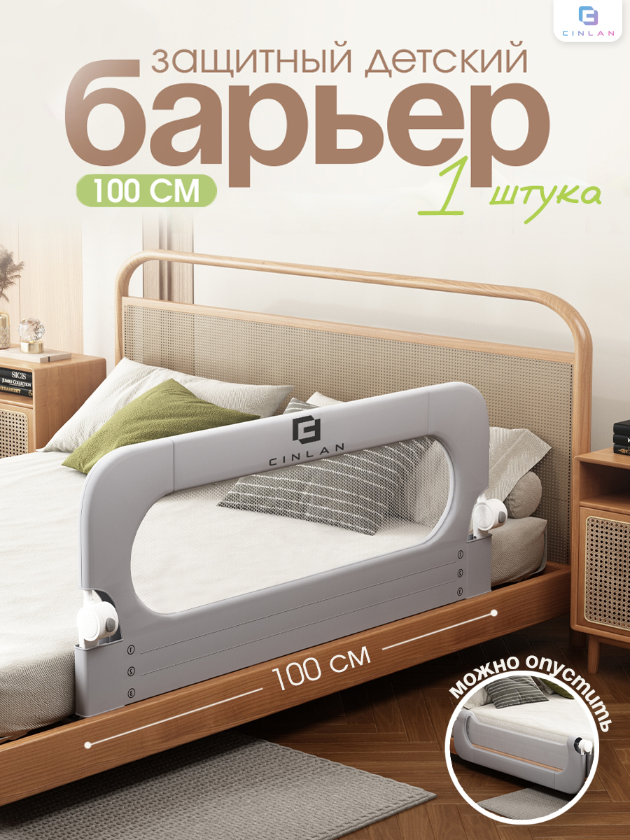 Барьер-ограничитель CINLANKIDS 100 см - фото 1