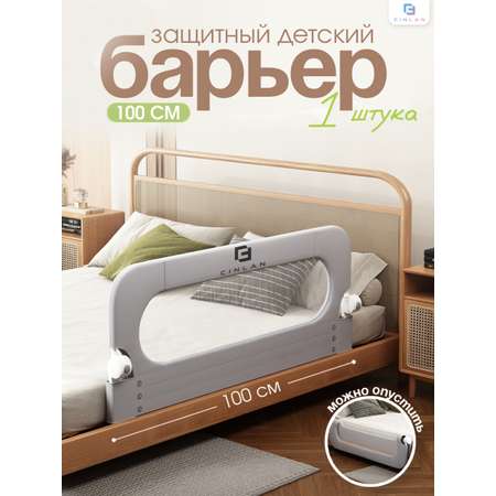 Защитный барьер CINLANKIDS барьер для кровати 100 см