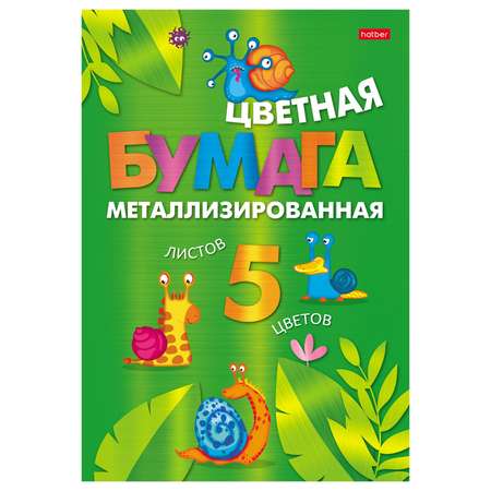 Цветная бумага Hatber 5 лист.