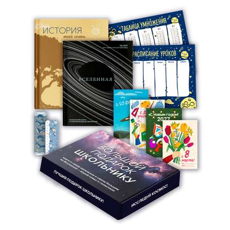 Книга КОЛИБРИ Скотт З Большой подарок для школьника Сборный комплект в коробе из 2 х книг