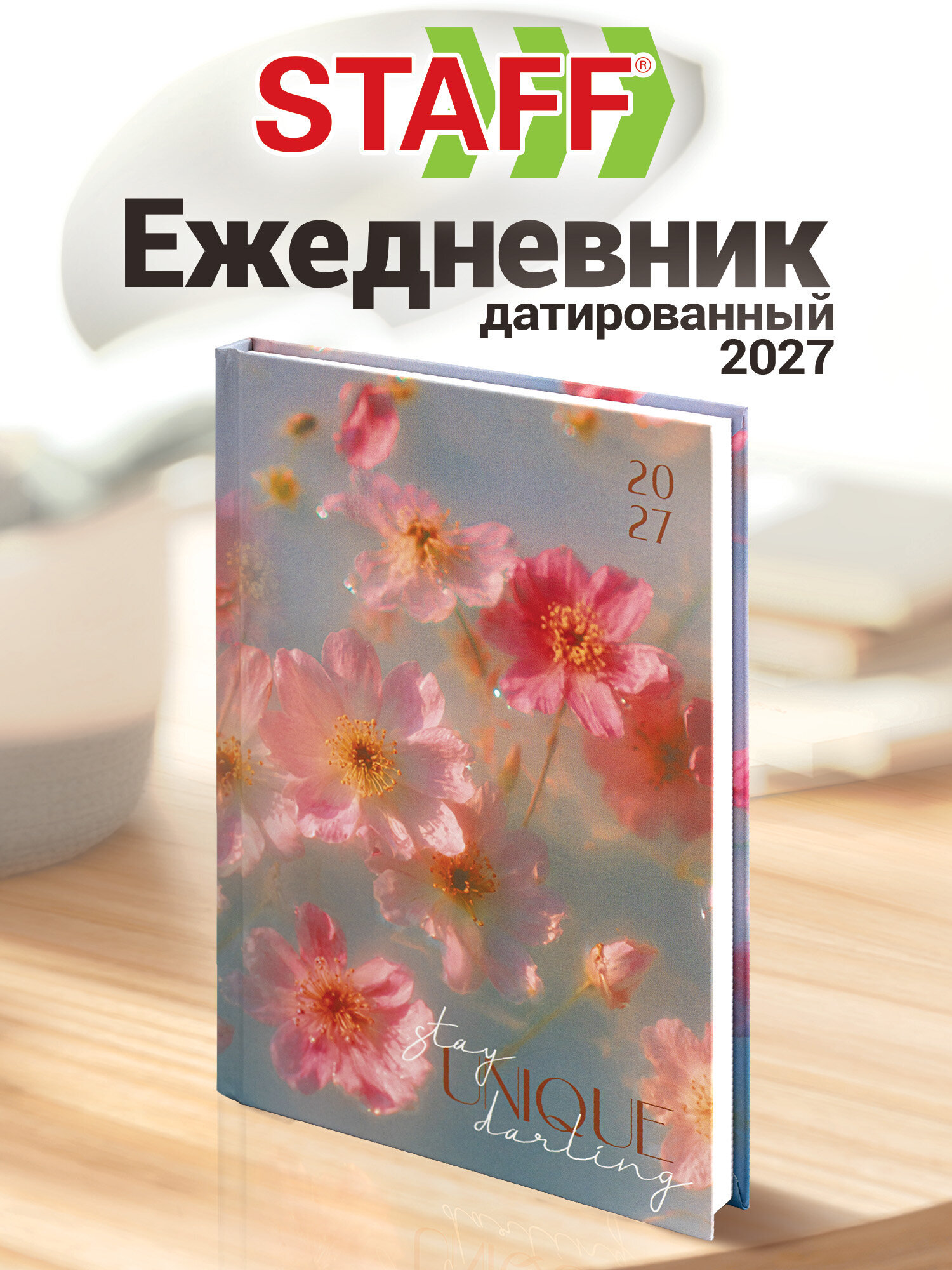 Ежедневник Staff Уникальность 160 лист. - фото 1