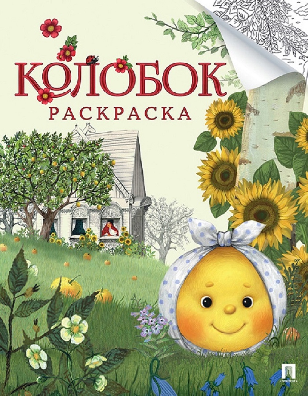 Комплект книг Проспект Гора самоцветов. Комплект сказок 0+ - фото 5