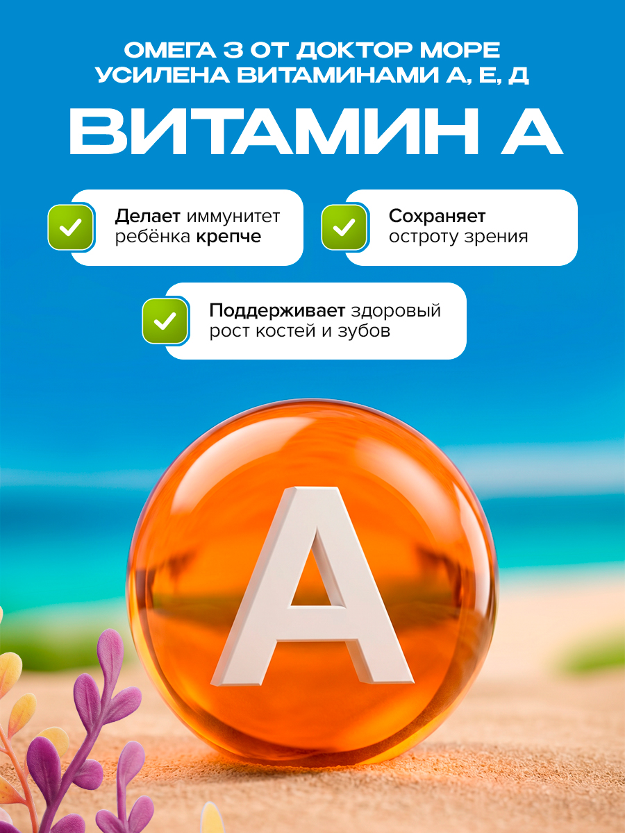 Детская омега-3 Доктор Море для детей от 3-х лет 120 жевательных капсул - фото 4