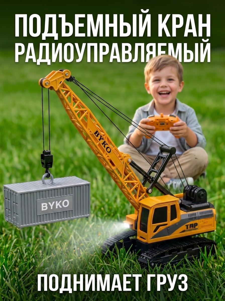 Подъемный кран РУ BYKO 1:24 - фото 1